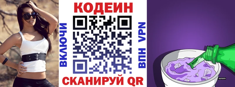 Кодеин Purple Drank  закладки  Озёрск 